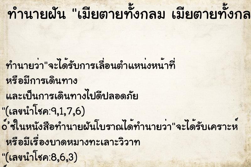 ทำนายฝันทำนายฝันเมียตายทั้งกลมเมียตายทั้งกลม